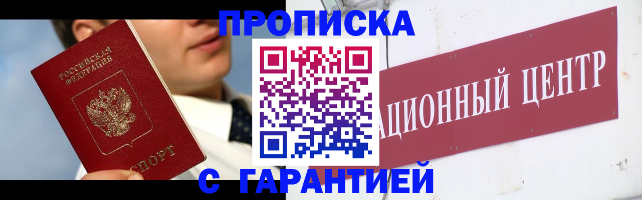 прописка законно в Артёмовском