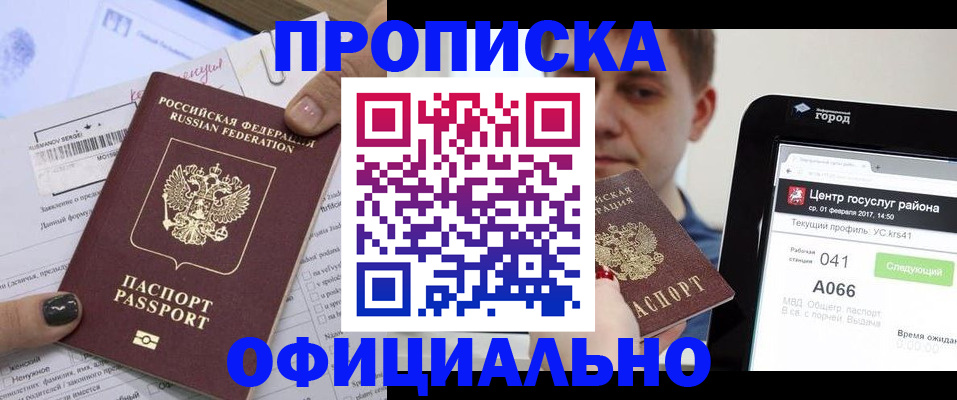 временная прописка в Артёмовском