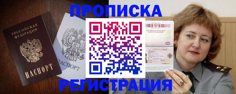 временная регистрация собственник в Артёмовском