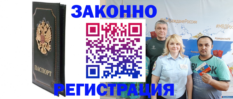 прописка законно в Артёмовском